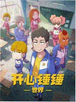 草根影院科幻动画机械之诗封面